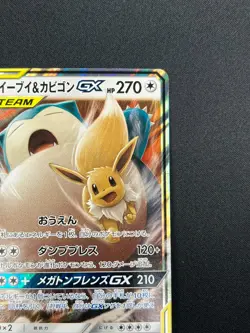 [NM] Eevee & Snorlax GX Pokemon Japanese 066/095 Tag Bolt 2018 SM9 RR 28A19 - Image 5
