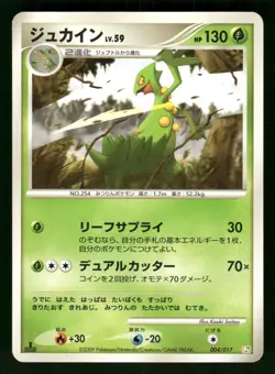 2009 Heavy Played Pokemon Sceptile 004/017 Arceus Deck Grass Fire Pt Japanese - Image 1