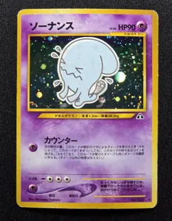 Wobbuffet No. 202 Japanese Crossing The Ruins Holo Rare Pokemon Vintage Old Back - Image 1
