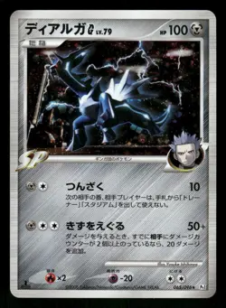 2008 Heavy Played Pokemon Dialga G 065/096 Galactic's Conquest Pt1 Japanese - Image 1