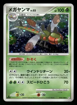 2008 HP Pokemon Yanmega DPBP#222 Cry from the Mysterious DP5 Japanese - Image 1