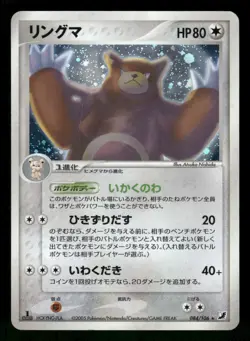 2005 Heavy Played Pokemon Ursaring 084/106 Golden Sky Silvery Ocean ex Japanese - Image 1