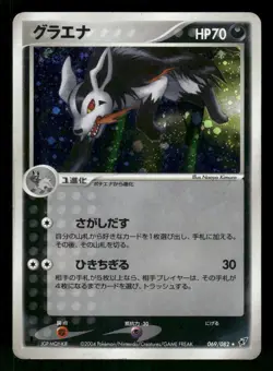2004 Heavy Played Pokemon Mightyena 069/082 Clash of the Blue Sky ex Japanese - Image 1