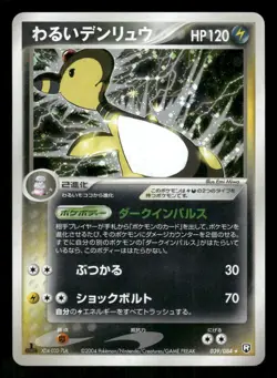 2004 Light Played Pokemon Dark Ampharos 039/084 Rocket Gang ex Japanese - Image 1