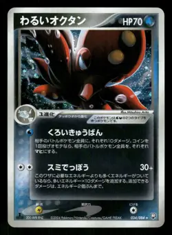 2004 Light Played Pokemon Dark Octillery 034/084 Rocket Gang ex Japanese - Image 1