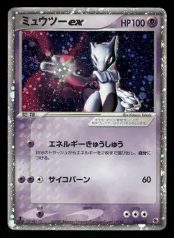 2003 Played Pokemon Mewtwo ex 026/055 Expansion Pack ADV Japanese - Image 1