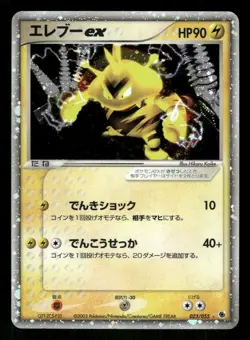 2003 Light Played Pokemon Electabuzz ex 023/055 Expansion Pack ADV Japanese - Image 1