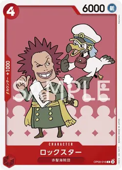 One Piece Card Game OP09-016 Rockstar C (Common) New Emperor - Image 1