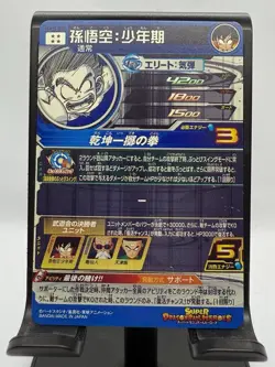 Bandai Super Dragon Ball Heroes cards UGM10-SEC3 Son Goku Secret Rare - Image 2
