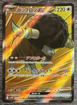 Mint Bouffalant ex SR 164/086 SV11W White Flare - Pokemon Card Japanese - Image 1