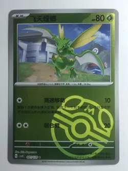 Pokemon card S-Chinese IN STOCK PTCG CSV4C 001/129 C - Image 1