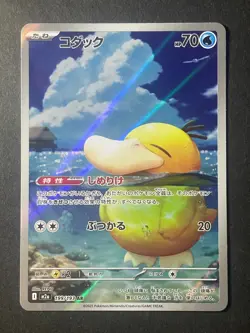 Japanese Seller、Psyduck、AR、199/193、MEGA Dream ex、M2a、Pokemon Card Game、very good - Image 1