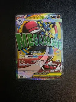 Pokemon TCG Mega Lucario EX 228/193 M2a Full Art Holo Japanese 340 HP - Image 1