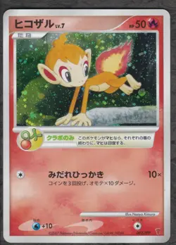 Chimchar 002/PPP Promo PPP Promos Pokemon Japanese Near Mint - Image 1