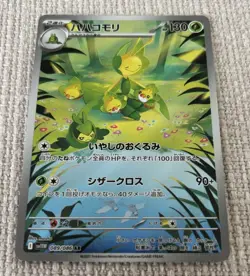 Leavanny 089/086 AR SV11W White Flare Japanese Pokemon Card TCG NM - Image 1