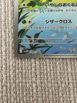 Leavanny 089/086 AR SV11W White Flare Japanese Pokemon Card TCG NM - Image 2
