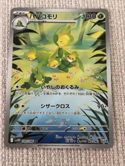 Leavanny 089/086 AR SV11W White Flare Japanese Pokemon Card TCG NM - Image 3