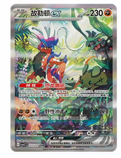 Pokemon Card Koraidon ex 157/127 SAR CSV1C Chinese Scarlet & Violet NM - Image 1