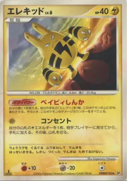Pokemon Cards 2006 Lightning 10-Card Bulk Lot - Image 4