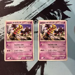 Pokemon Cards Promo DP-P Giratina Lot 2-Card Set - Image 1