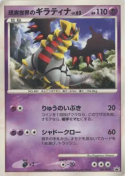 Pokemon Cards Promo DP-P Giratina Lot 2-Card Set - Image 3