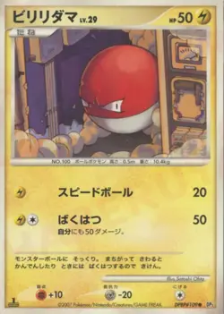 Pokemon Cards DP Series Shimmering Darkness Voltorb 3-Card Set - Image 3