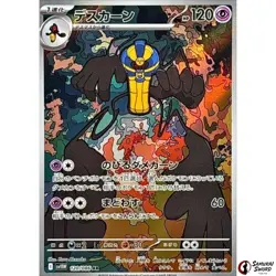 Cofagrigus AR 120/086 SV11W White Flare - Pokemon Card Japanese Scarlet & Violet - Image 1
