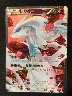 Reshiram Shiny Collection Japanese BW 1 Edition Pokemon Card - Image 1