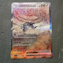 Great Tusk ex SAR 102/078 sv1S Scarlet ex Japanese Pokemon Card - NM - Image 1