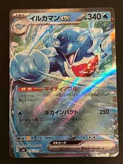 Palafin ex 036/101 RR Mask of Change SV6 Japanese Pokemon Card Mighty Soul - Image 1