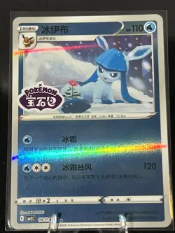 Pokemon TCG Chinese Exclusive Glaceon CBB2C 0811/14 Stamped Holo - Image 1