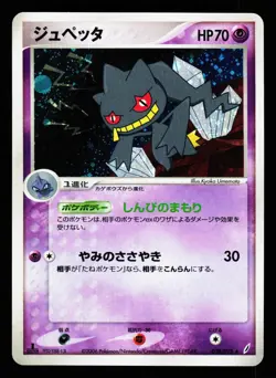Banette 038/075 Holo Rare Miracle Crystal ex 2006 Pokemon Japanese LP - Image 1