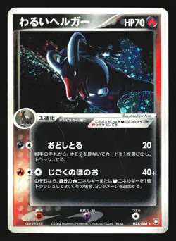Dark Houndoom 021/084 Holo Rare Rocket Gang ex 2004 Pokemon Japanese HP - Image 1