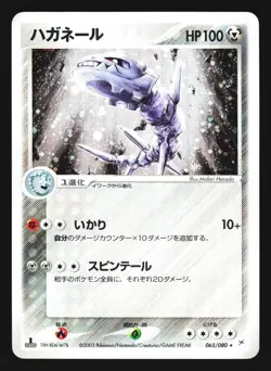 Steelix 065/080 Holo Rare Magma vs Aqua ADV 2003 Pokemon Japanese Lightly Played - Image 1
