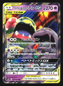Muk & Alolan Muk GX 029/095 Double Rare Double Blaze SM10 Pokemon Japanese LP - Image 1