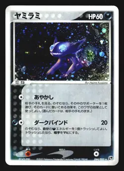 Sableye 044/053 Holo Rare Miracle Desert ADV 2003 Pokemon Japanese LP - Image 1