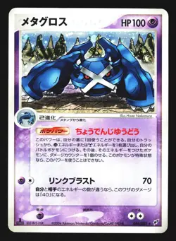 Metagross 044/082 Holo Rare Clash of the Blue Sky ex 2004 Pokemon Japanese MP - Image 1