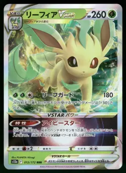 Leafeon VSTAR 012/172 Triple Rare VSTAR Universe Pokemon Japanese NM - Image 1