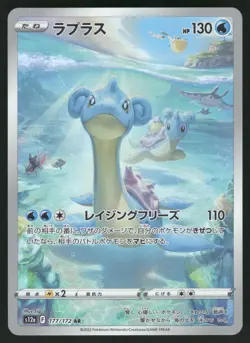 Lapras 177/172 Art Rare VSTAR Universe Pokemon Japanese NM - Image 1