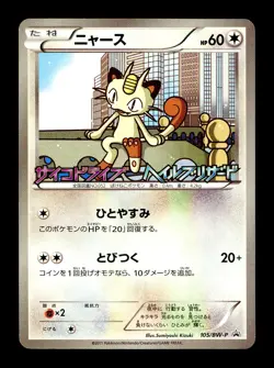 [NM-] Meowth Japanese Psycho Drive/Hail Blizzard 105/BW-P Pokemon A - Image 1