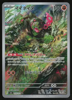 Okidogi Holo Art Rare Japanese Mask of Change 110/101 Near Mint Pokemon - Image 1