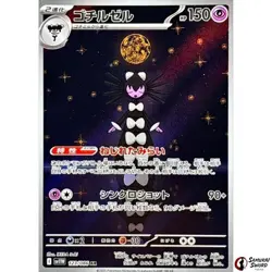 Gothitelle AR 123/086 SV11W White Flare - Pokemon Card Japanese Scarlet & Violet - Image 1