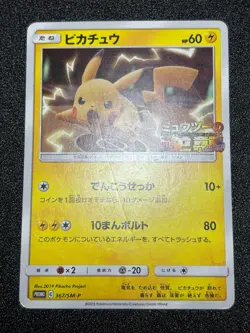 [US Duty Inc] (LP-) Hoopa Pikachu Movie Promo Japanese Pokemon Card - Image 4