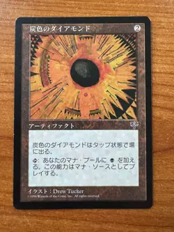 Magic MTG Charcoal Diamond Japanese Mirage SP! - Image 1