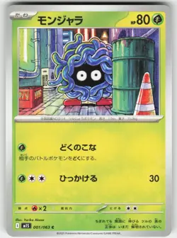 Tangela 001/063 Common Mega Symphonia Pokemon Japanese Near Mint - Image 1