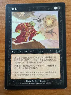 Magic MTG Snuff Out Japanese Mercadian Masques MP! - Image 1