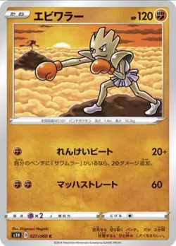 Hitmonchan 027/060 S1H Sword & Shield C Pokemon Japanese Non Holo NM - Image 1