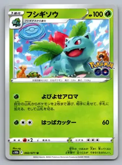 IVYSAUR 002/071 UNCOMMON POKEMON GO POKEMON JAPANESE NM - Image 1