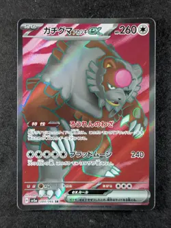 2024 Pokemon BLOODMOON URSALUNA EX #084/066 SV Crimson Haze Super Rare JPN - Image 1