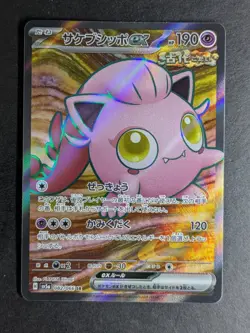 2024 Pokemon SCREAM TAIL EX #082/066 SV Crimson Haze Super Rare JPN - Image 1